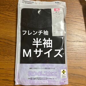 レディース　フレンチ袖　黒　半袖肌着 シャツ　Mサイズ　インナー　トップス　下着 婦人　ウィルス対策