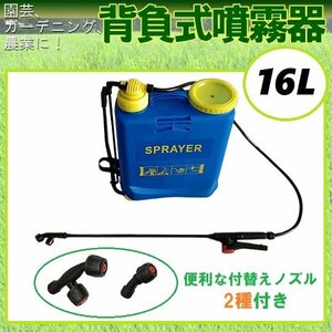 ▼16L 背負式 噴霧器 園芸 ガーデニング 園芸用品 殺虫剤 消毒剤 殺虫 散水 散布 手動 農機具 噴霧機 ポータブル 害虫駆除