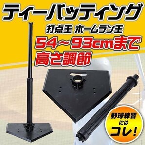 ティーバッティングスタンド 野球 ソフト 簡単組立 打撃 練習 用品 バッティング ティー 上達 素振り ヘッドスピード アップの画像1