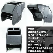 ハイエース 200系 専用 センター コンソール ボックス ブラック 黒 収納 カスタム ドレスアップ 内装 肘かけ ドリンクホルダー ゴミ箱_画像3