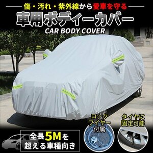 自動車高級カーボディカバーXXLサイズ/UV加工