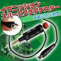 ★ スパークプラグテスター チェッカー イグニッション 工具 エンジン 点火測定 ツール 高圧 測定器_画像1