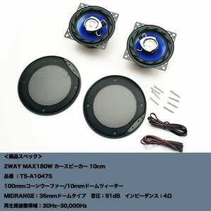 即決 カースピーカー 2個セット 180W / 2way DOME TWEETER / 10cm 内装 業版 音響 オーディオ 車 カスタム パーツ ブルー 青の画像3