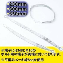 ★送料無料 マフラーアース 250mm 300mm 350mm 3 本 セット アーシング 平編み メッキ線 車用品 パーツ 汎用 アース 静電気除去_画像3