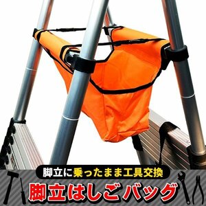 脚立 アンダーバッグ 工具袋 落下防止 安全 軽量 大容量 簡単取付 防水 持ち運び 工具 収納 DIY グッズ コンパクト