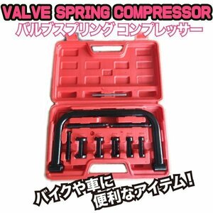  valve spring compressor set kit bike car automobile valve(bulb) exchange tool maintenance maintenance repair Attachment Cub Monkey 