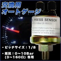 オートゲージ 電子式 油圧計 2インチ 用 センサー交換 部品 パーツ_画像1