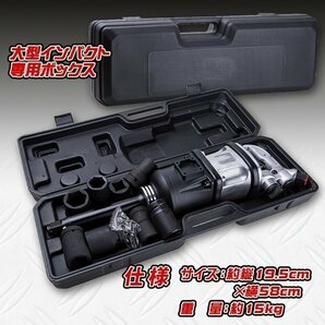 ▼大型 エアーインパクト BOX セット 25.4 mm 3300 N.m タイヤ 外し トラック 用 41 mm ～ 19 mm 工具 エアツール DIY 大工の画像3