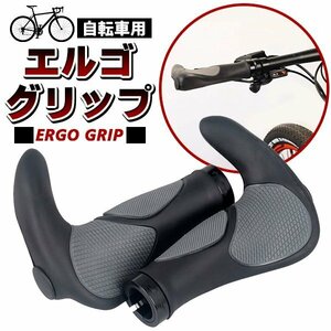 自転車 ハンドルグリップ 汎用 エルゴグリップ 牛角グリップ バーエンド一体型 自転車グリップ ソフトラバー