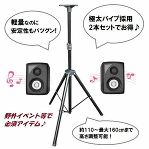 激安 本格 大型 スピーカースタンド 2本組 160㎝ 折りたたみ式 三脚タイプ オーディオ スタンド 安定 器材の画像2