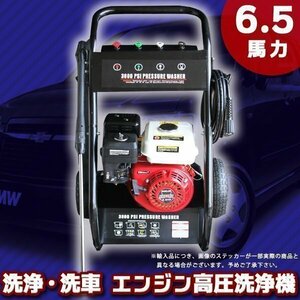 新品 163 cc ガソリン エンジン 高圧洗浄機 6.5 馬力 5.5 馬力以上 6.5 HP 高馬力 高性能 洗車 洗浄機 キャスター付 プロ仕様