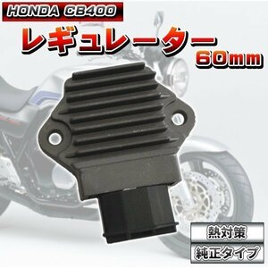 熱対策 レギュレーター レギュレター 60mm XLディグリー ディグリー2 VFR400 RVF400 ゼルビス250 マグナ250 NSR150 ホーネット