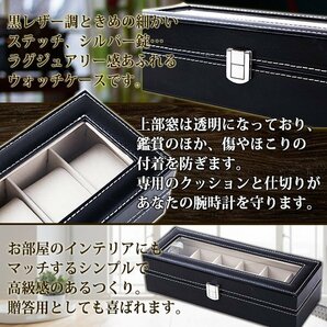 高級 ウォッチ コレクション ケース 腕時計 6 本 収納 ブラック レザー 調 ディスプレイ プレゼント 景品 贈答品の画像2