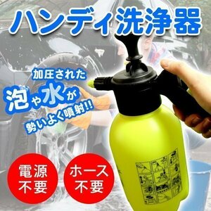 ハンディ洗浄機 蓄圧式 高圧洗浄機 ポータブルスプレー 連続噴射 コードレスシャワー 手動 ポンプ タンク2L 本体 簡易 電源不要 洗車 道具