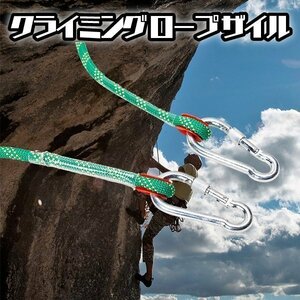 クライミング ロープ ザイル 10 mm 20 m 登山 カラビナ フック ボルダリング 消防 ロッククライミング キャンプ テントロープ 緑 グリーン