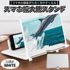 スマホ 拡大鏡 拡大 スクリーンアップ スマホ拡大鏡 高清 スクリーン拡大鏡 12インチ スマホスタンド 3D スマホ画面 拡大鏡