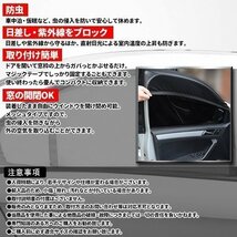 ウインドーネット 車用網戸 2枚入 虫よけ 換気 遮光サンシェード 日除け 防虫ネット ウインドウネット リア フロント 兼用 車中泊 キャンプ_画像3