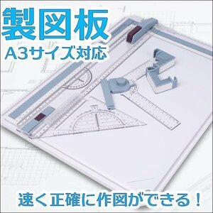 製図板 A3 サイズ 対応 定規 付 速く正確に作図ができる！ 製図台 道具 製図用品 文房具 作図 事務用品