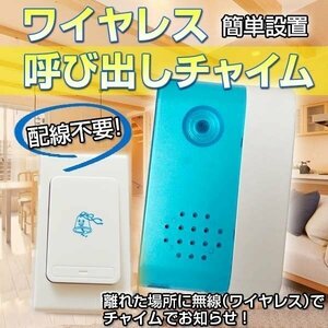 ワイヤレス呼び出しチャイム コードレスチャイム 配線不要で簡単取り付け！受信機＋押ボタン送信機のセット 飲食 店 レストラン ブザー