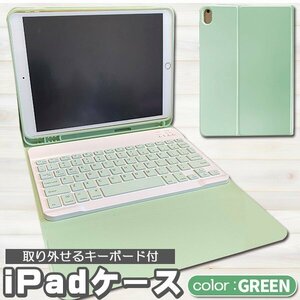 ipad pro 11インチ 第3世代 キーボード ケース iPad 第10世代　Bluetooth　グリーン