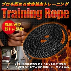  training rope length 9m × thickness 50mm Jim rope black .tore training . swing rope exercise diet wide ..