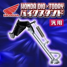 ▼サイド スタンド 汎用 ホンダ ディオ AF62 AF68 トゥデイ AF61 AF67 HONDA DIO TODAY カスタム 原付 バイク用品 後付け スクーター バイ_画像1