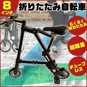 ▼折りたたみ 自転車 超軽量 ブラック 折り畳み 8 インチ フォールディングバイク 折り畳み自転車 超小型 コンパクト 工具不要 オールマイの画像1