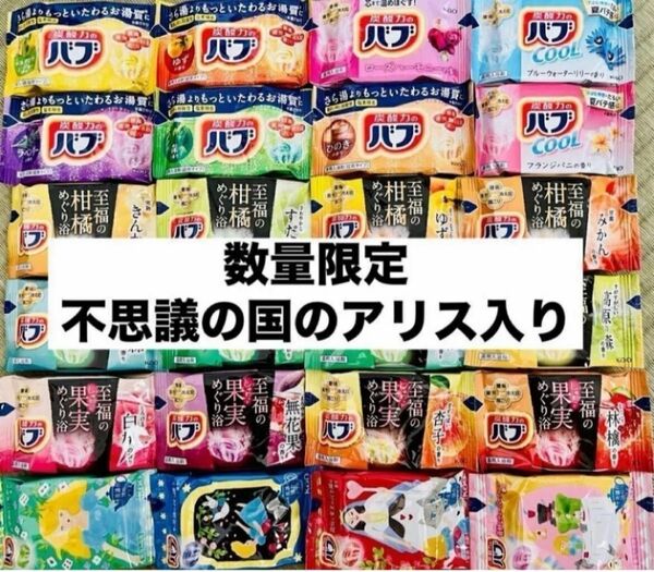 ③入浴剤　花王　バブ　kao にごり湯　数量限定　24種類24個　cool 薬用入浴剤 