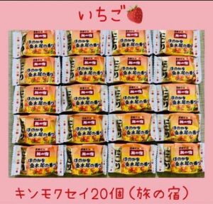 入浴剤　旅の宿　炭酸ガス　にごり湯　金木犀の香り　期間限定　数量限定　20個　お試し　クラシエ　薬用入浴剤