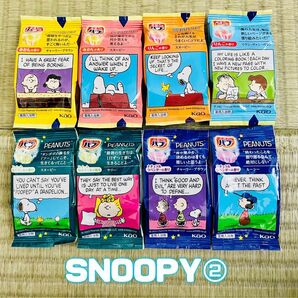 ②入浴剤　花王バブ　数量限定　SNOOPY 4種類8個　期間限定　薬用入浴剤　kao 