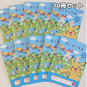 キャラクターお薬手帳 ポケモン 10冊セット ポケットモンスター ピカチュウ