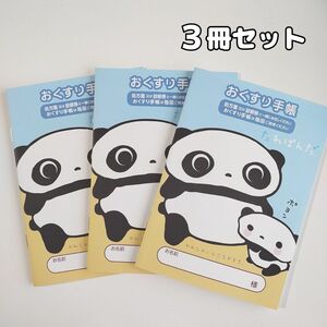 キャラクターお薬手帳 3冊セット たれぱんだ