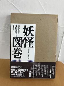 .. map volume Kyogoku Natsuhiko | writing many rice field ..| compilation * explanation used book@ secondhand goods 