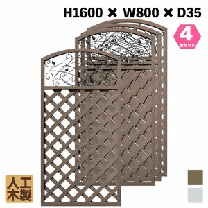 igarden* iron arch design lattice 4 pieces set *H1600×W800* dark brown * human work tree * resin made * fence * trellis * bulkhead .*..