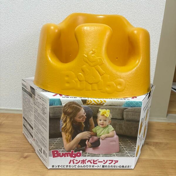 ベビーチェア バンボ ベビーソファ Bumbo 椅子 赤ちゃん ベビー キッズ 子ども 子供 孫 ローチェア イス 出産 実家