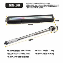 【送料無料】プリセット式 トルクレンチ　差込角1/2”　トリク調整 範囲28-210Ｎｍ 足回り タイヤ交換 工具 ケース付_画像6