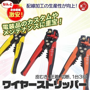 [ free shipping ]1 pcs 3 position AT ruchi wire stripper cutter Clan pa-( red / yellow / orange ) selection multifunction plier leather peeling . cutting pressure put on wiring electric wire 