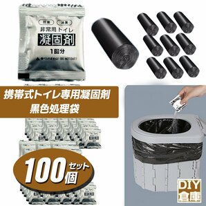 即納！ 抗菌 消臭非常用トイレ 凝固剤 +黒袋100回分 ポータブルトイレ防災用品 防災グッズ 非常時 携帯トイレの画像1