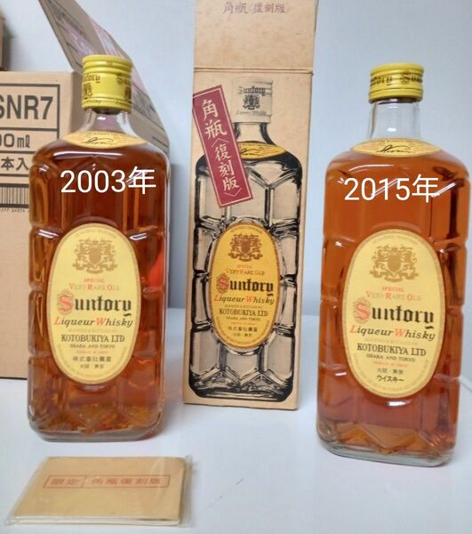 【未開栓・古酒】サントリー 角瓶 2003年・2015年 復刻版 セット