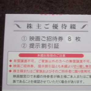 東京テアトル 株主優待 映画招待券 ８枚＋提示割引証 女性 最新 2024年7月迄 複数ありの画像1