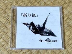 会場限定CD AvelCain/折り紙