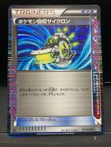 ポケモンカード　ポケモン回収サイクロン【即決】エーススペック　073/076 R ＊中古品_画像1