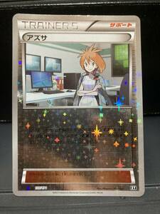 ポケモンカード　アズサ　ミラー　137/171 XY ＊傷等あり中古品