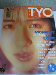 雑誌☆TYO [ティー・ワイ・オー] 1990年 5月号　VOL.26★田山真美子/南野陽子/渡辺満里奈/Co-Co/河田純子/森高千里★ポスター付き