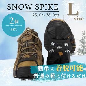 アイゼン スノースパイク Lサイズ 2個セット 通勤 滑り止め 靴 登山 雪対策 取り付け簡単 かんじき 転倒防止