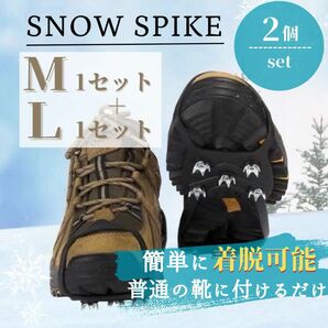 アイゼン スノースパイク Ｍサイズ・Lサイズ 2個セット 通勤 滑り止め 靴 登山 雪対策 取り付け簡単 かんじき 転倒防止