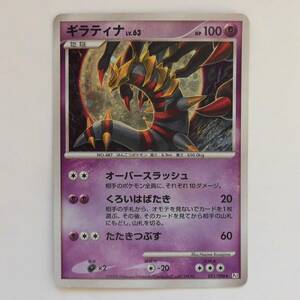 【即決 匿名配送 送料無料】ポケモンカード ギラティナ [★] （051/096） Dpt 拡張パックパック ギンガの覇道〔カードの状態〕傷や汚れあり