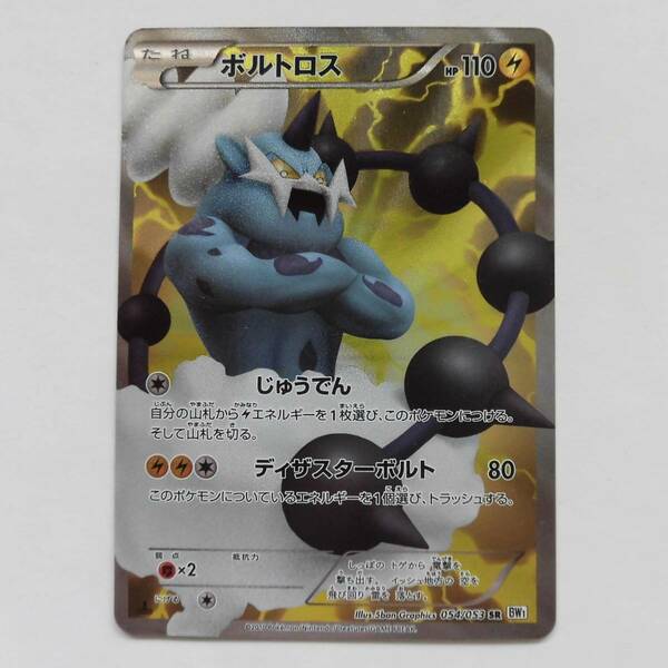 【即決 匿名配送 送料無料】ポケモンカード ボルトロス SR 中古品 [カードの状態] 反り 擦れ 傷 白かけなど