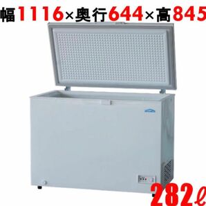 冷凍ストッカー　業務用　テンポスオリジナル　TBCF-282-RH