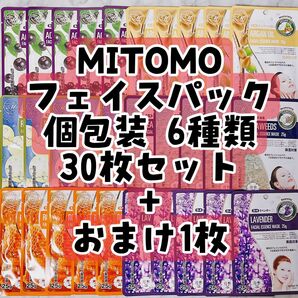 No.83 MITOMO フェイスパック 個包装 6種類 30枚セット + おまけ1枚